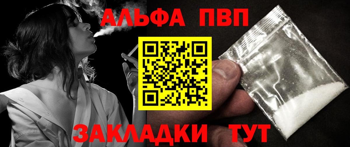 Alfa_PVP  A PVP крисы CK  Татарск  A-PVP кристаллы  Вход с VPN  Alfa_PVP СК 