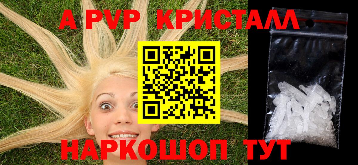 Alpha-PVP Соль Татарск