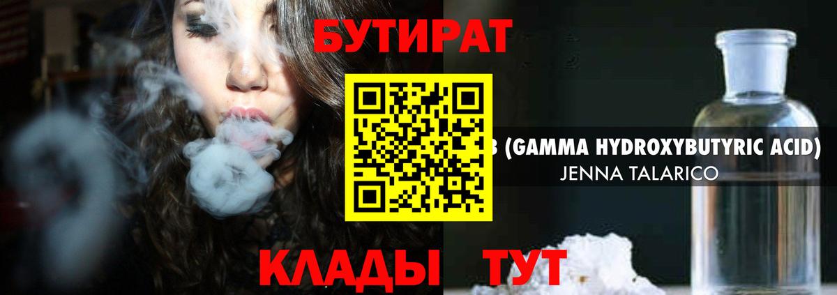 Бутират бутик  БУТИРАТ  Татарск  Вход с VPN 