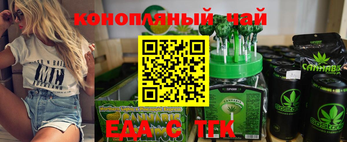 Татарск  Печенье с ТГК конопля  Вход с VPN 