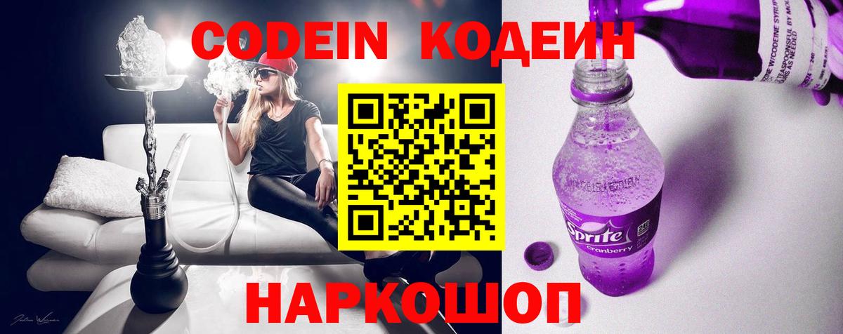 Татарск  Кодеиновый сироп Lean напиток Lean (лин)  Вход с VPN 