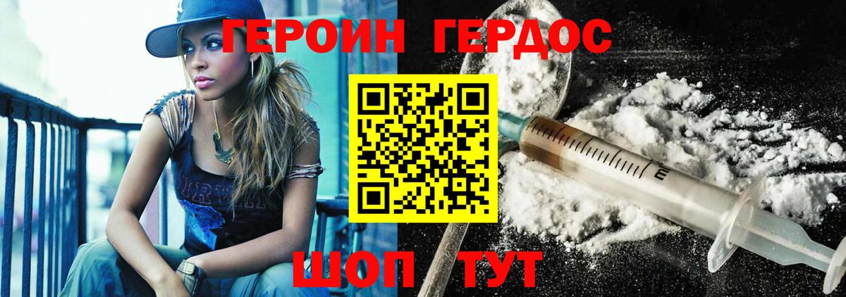 Героин Heroin  Вход с VPN  Татарск 