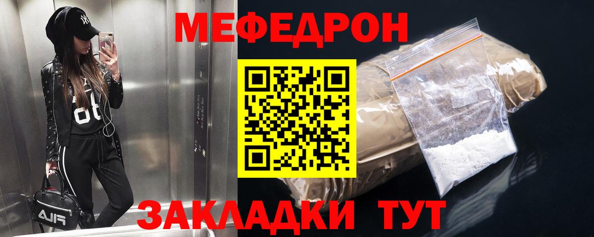 Мефедрон мука Татарск