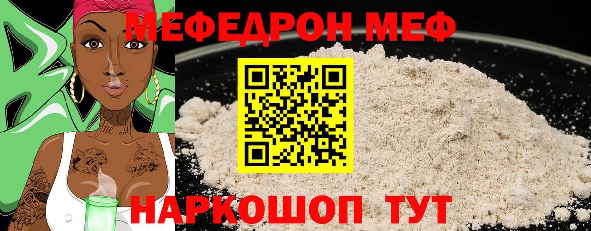 что такое   Вход с VPN  Меф  Мефедрон mephedrone  Татарск  Меф 4 MMC 